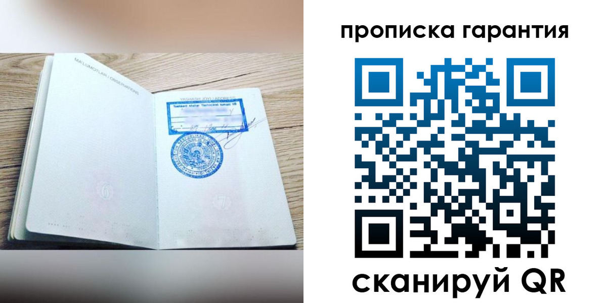 временная регистрация гарантия в Балабаново